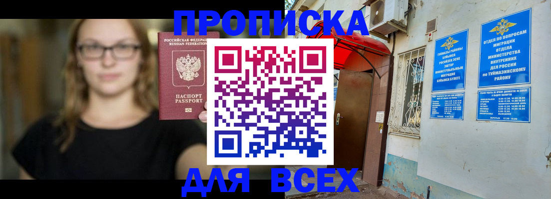 прописка от собственника в Байкальске