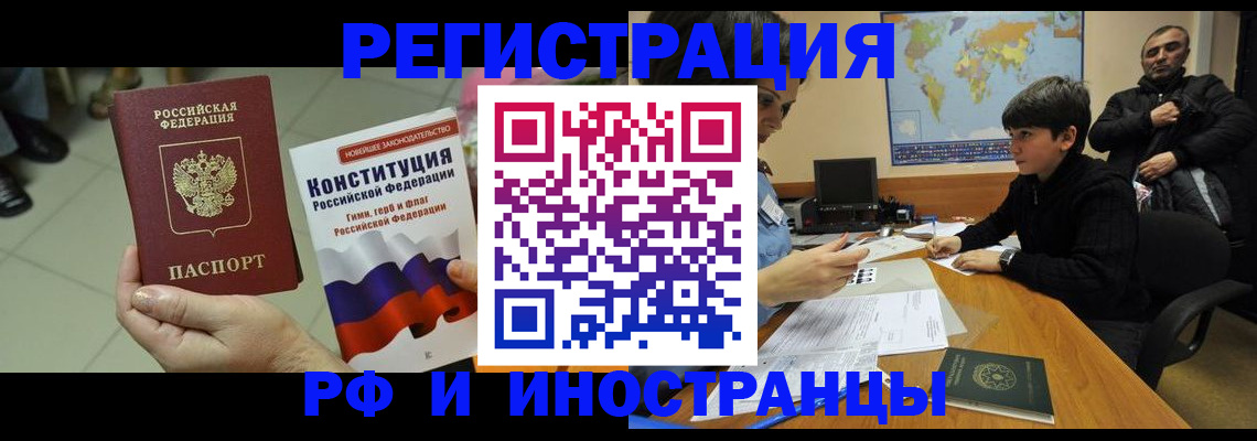 временная регистрация недорого в Байкальске