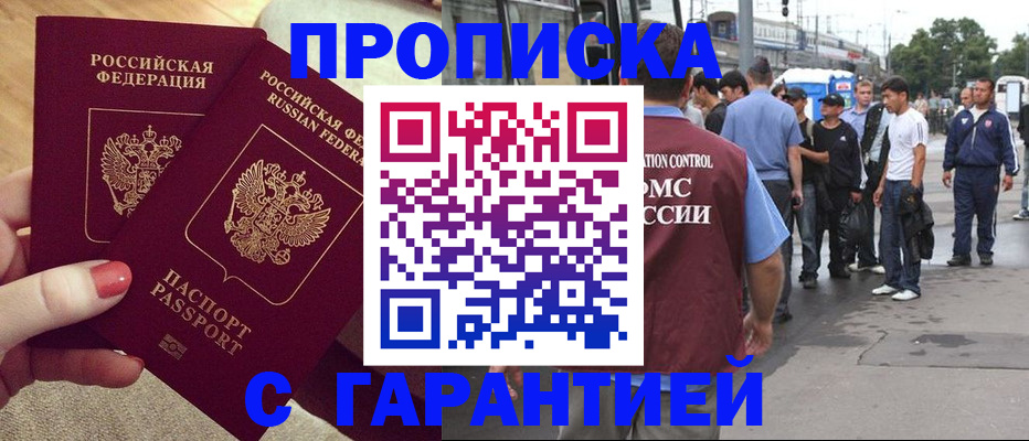временная регистрация собственник в Байкальске