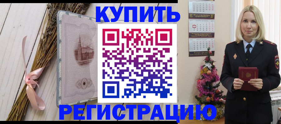 прописка законно в Байкальске