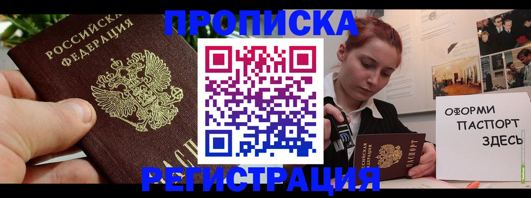 временная регистрация законно в Байкальске
