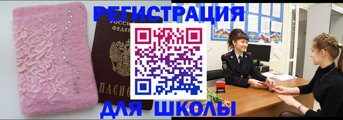 где прописаться в Байкальске