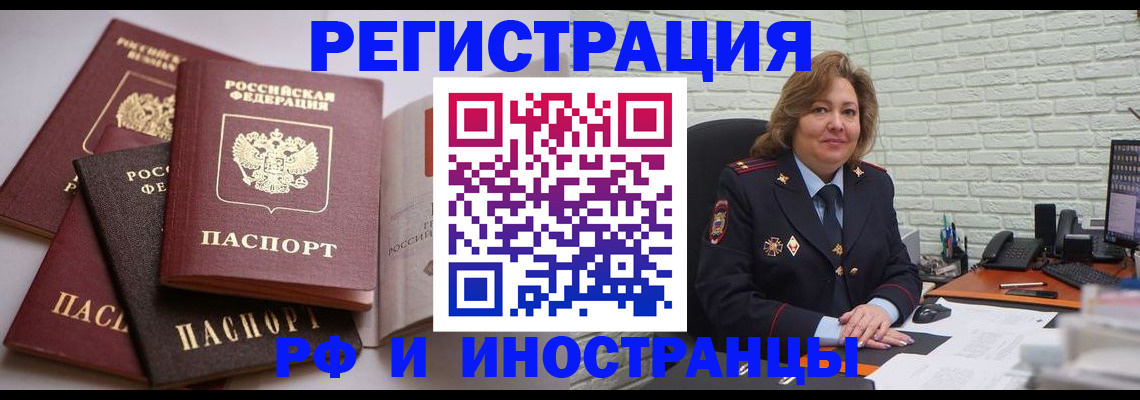 миграционный учет в Байкальске
